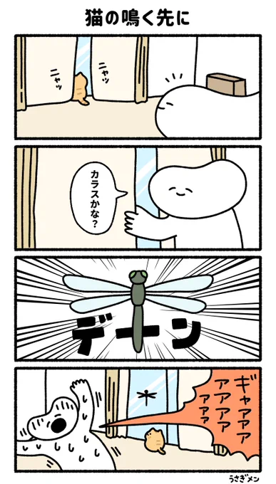 猫の鳴く先に