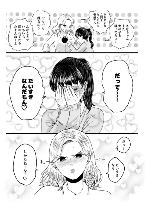 だいすきなんだもん♡ #創作百合 ※百合漫画
