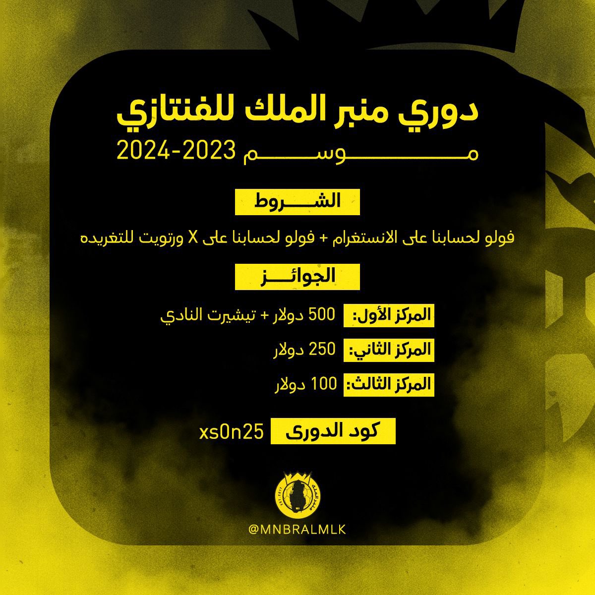 🚨اعلان دوري منبر الملك لفانتسي الدوري الانجليزي
كود الدوري : xs0n25
الشروط : فولو لحساب @mnbralmlk في انستقرام وبرنامج X ورتويت للتغريده
الجوائز : 
١- الاول 500 دولار + تيشيرت نادي
٢- الثاني 250 دولار
٣- الثالث 100 دولار 
تشرفونا جميعا 🟡⚫️
#FPLCommunity 
#فانتازي_البريميرليغ