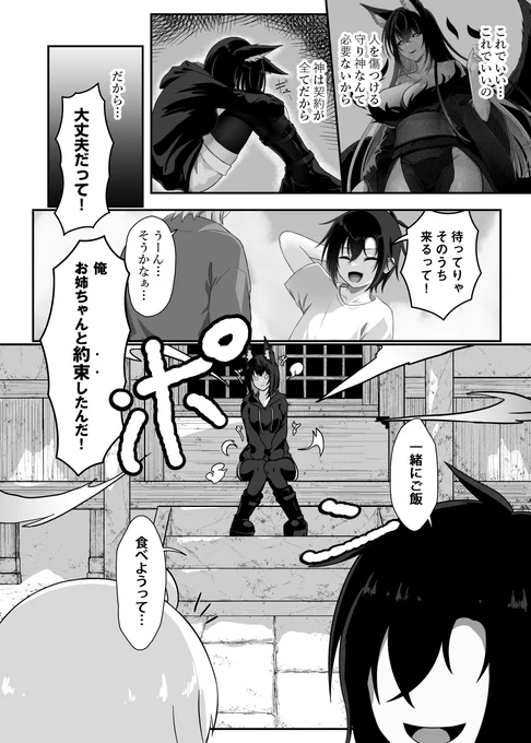 悪堕ちしてた神様と仲直りする話  2/2 