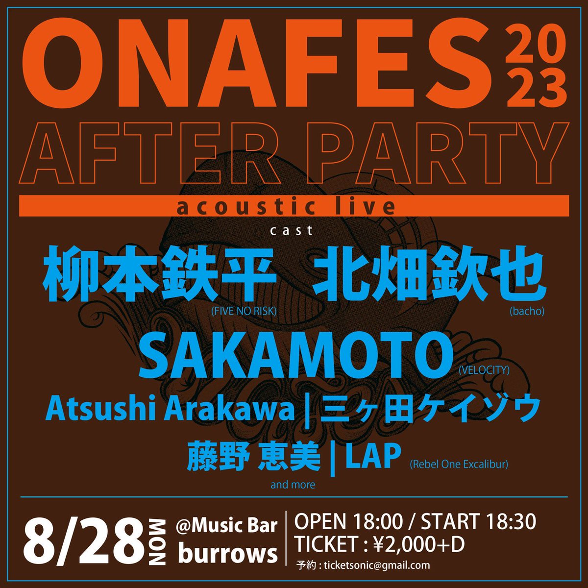 ONA FES 2023
タイムテーブル公開！