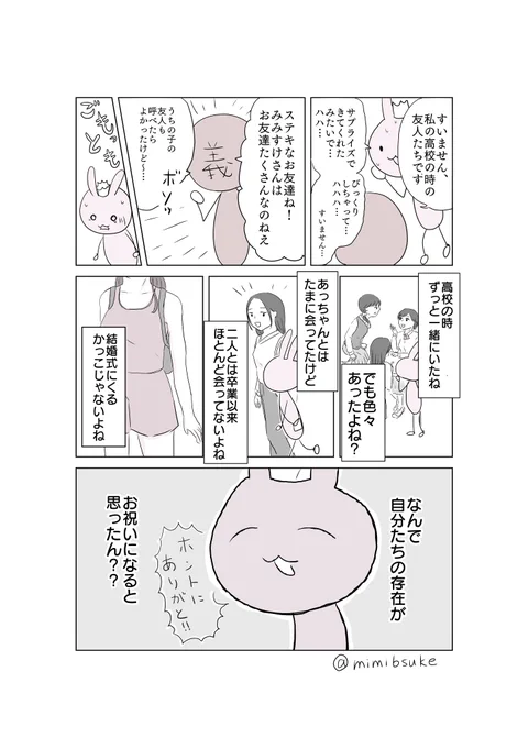 結婚式すらみじめ～(2/2)