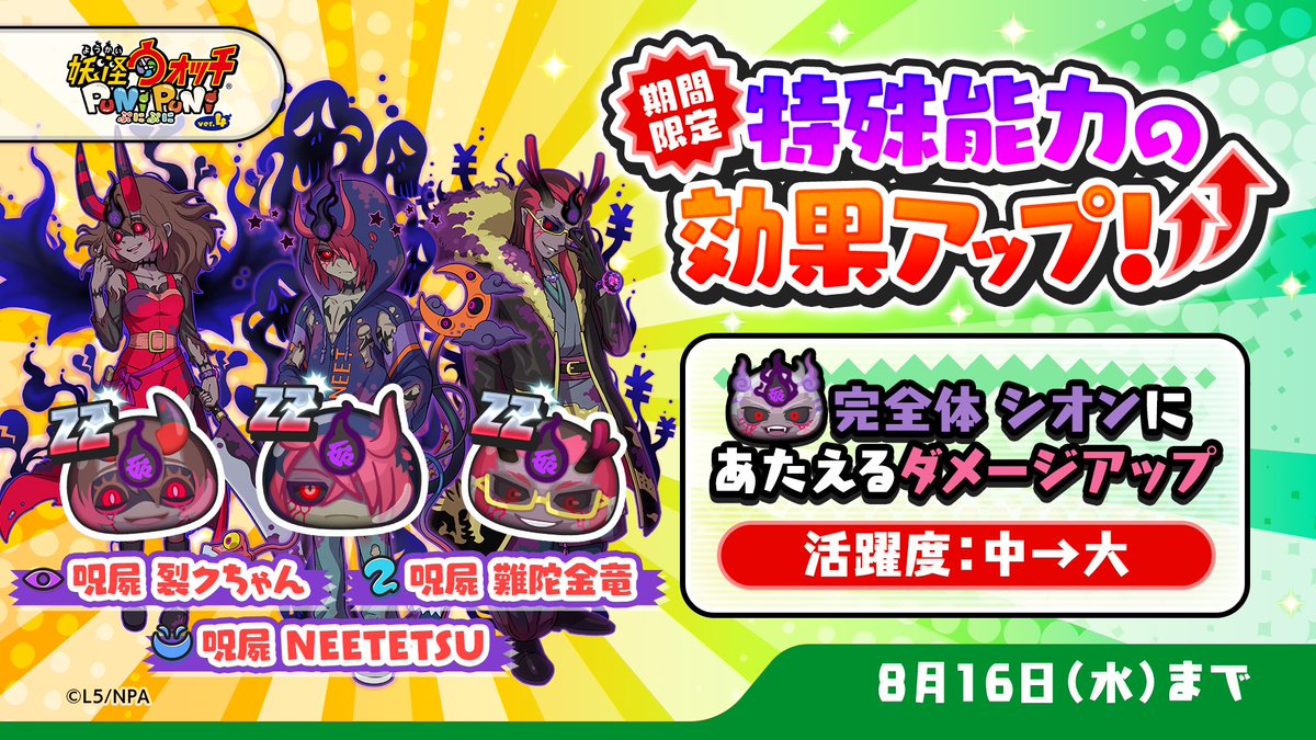 妖怪ウォッチ ぷにぷに公式 tweet media