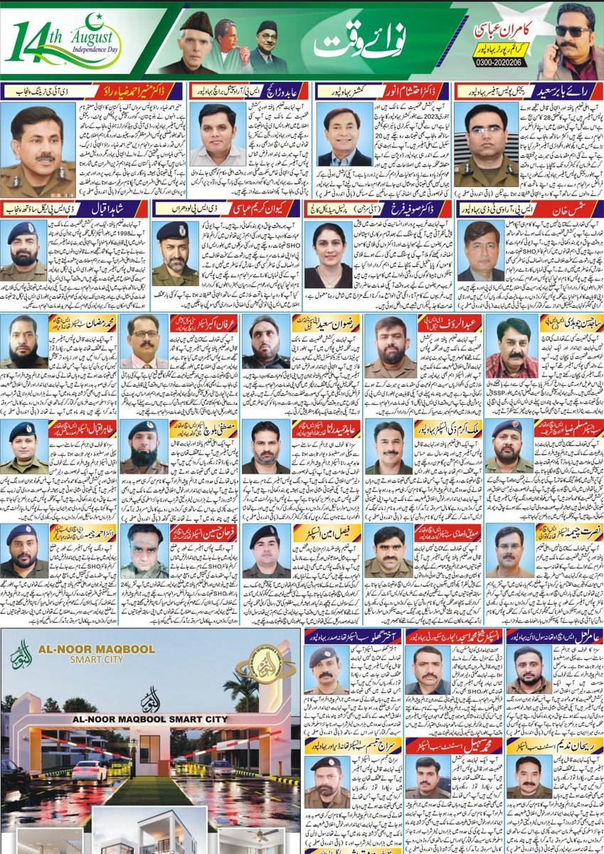 My First Supplement in Today Daily NAWAI WAQT 
10/8/23
<a href="/CMShehbaz/">Shehbaz Sharif</a> <a href="/OfficialDPRPP/">Punjab Police Official</a> <a href="/OfficialSPPO/">Additional IGP South Punjab</a> <a href="/rpobahawalpur/">Regional Police Officer Bahawalpur</a> <a href="/RwpPolice/">Rawalpindi Police</a> 
<a href="/ibadatnisar/">Abadit Nisar</a>