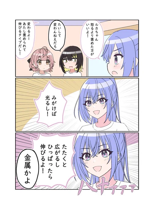 「これぞ『展性(てんせい)のアイドル』ってね」 「やかましいわ」  #コメティック