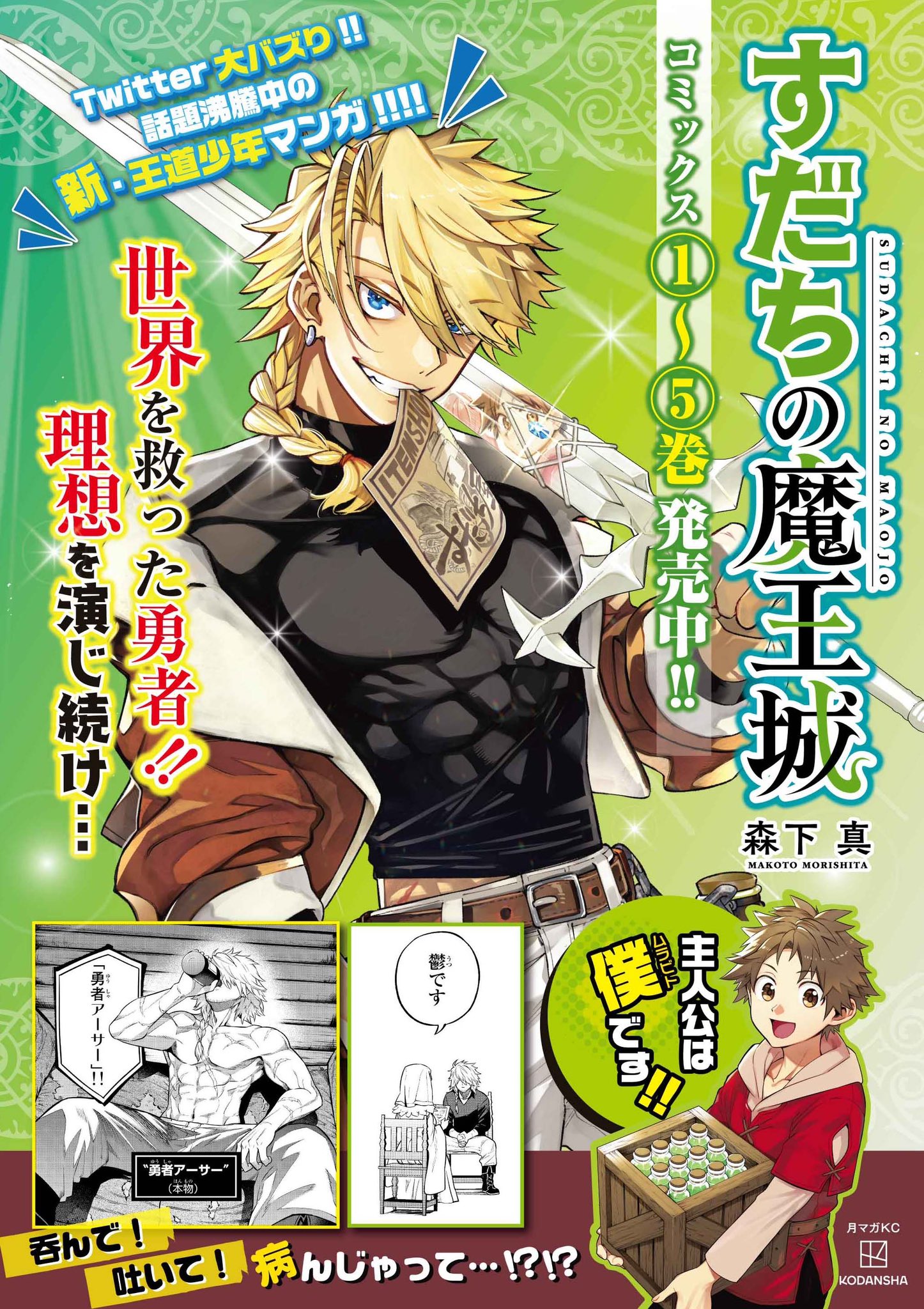 魔王11年モノ