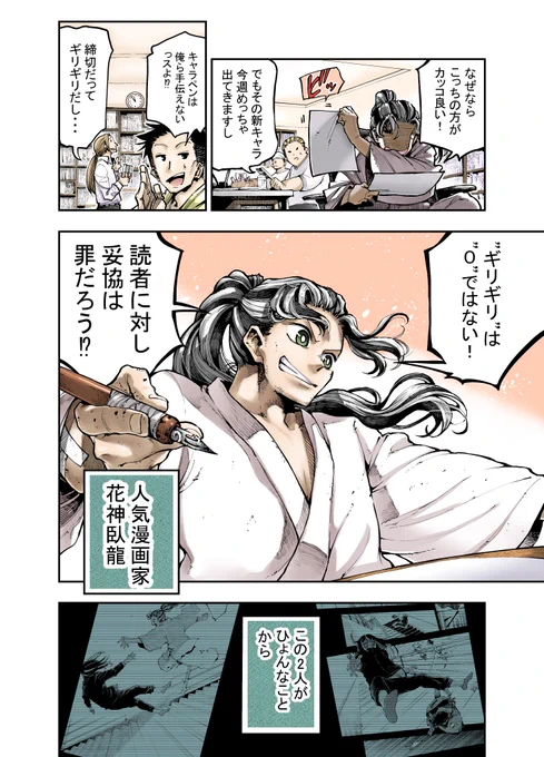 『龍とカメレオン』カラー!(2/2) 