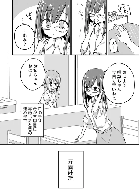 元義姉妹で同棲する話(1/3) #創作百合 #C102