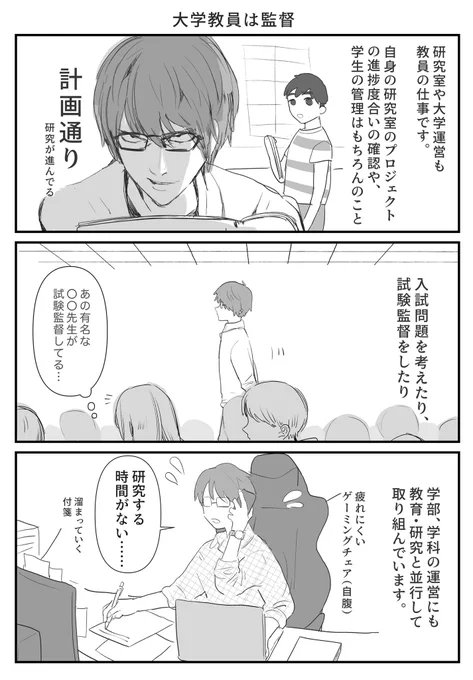 大学教員のお仕事5/5 