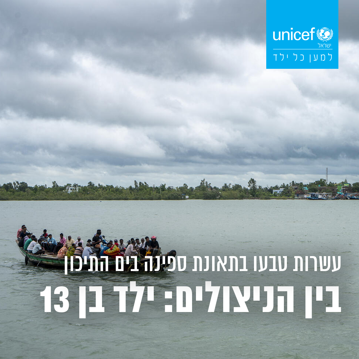 UNICEF Israel tweet media