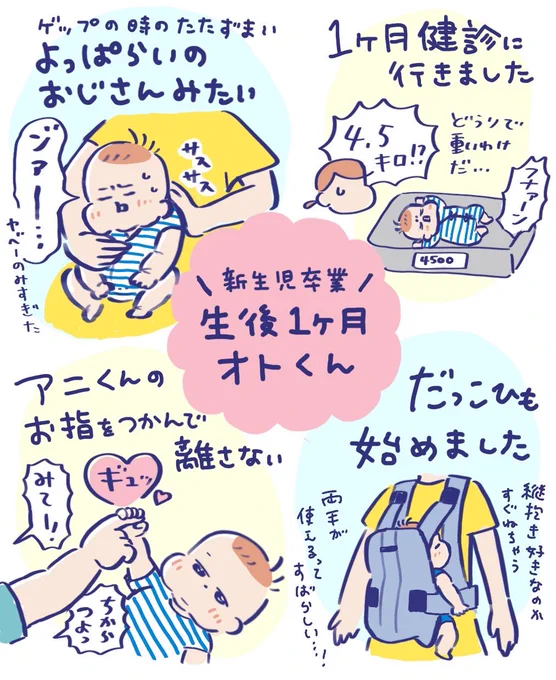 オトくんは新生児を卒業し、ぷくぷくと大きくなっております😊  #育児絵日記