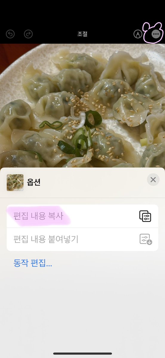 vvvewww's tweet photo. 나만 몰랐던 이야기..
아이폰 쓰면서 헛살았다…

사진 보정하고 ••• 누른다음..
편집내용 복사를 하고 다른 사진으로 넘어가 똑같이 •••누르고 붙여넣기를 하면 그대로 똑같이 보정됨…

하나하나 보정했는데.. https://t.co/aSTCNGZEG2