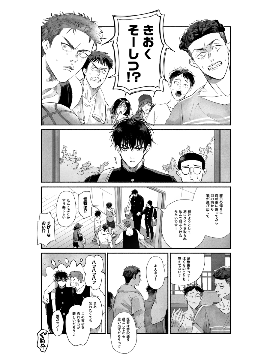 【流三】新刊サンプル1【8/20】物騒な表紙してますが死ネタじゃないです。流が記憶喪失になっちゃう話です。長めのサンプルはこちら(https://t.co/prCjbY6iKW) 