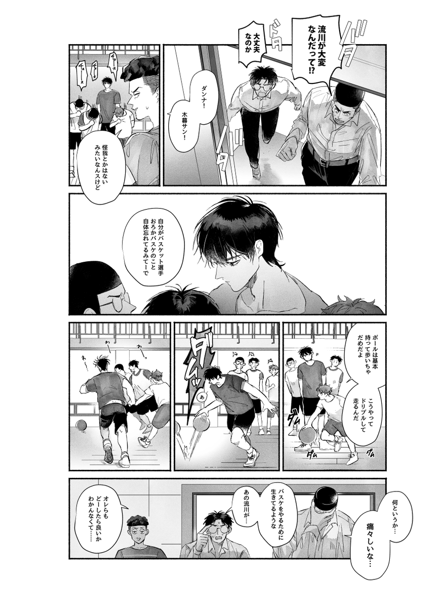 【流三】新刊サンプル1【8/20】物騒な表紙してますが死ネタじゃないです。流が記憶喪失になっちゃう話です。長めのサンプルはこちら(https://t.co/prCjbY6iKW) 