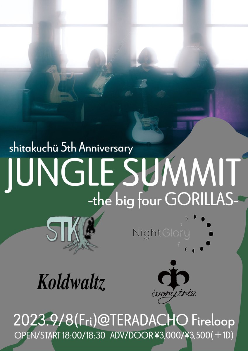 【🦍🍌🦍🍌🦍】

shitakuchü5周年自主企画
ジャングルサミット-the big four GORILLAS-

2023.09.08(fri)
@寺田町Fireloop

OPEN 18:00 / START 18:30
ADV ¥3,000 / DOOR ¥3,500 (＋1D)

w/
shitakuchü
Koldwaltz
Night Glory(岡崎)

去年に引き続きshitakuchü企画お呼ばれしました！

ゴリラ楽しみ🦍