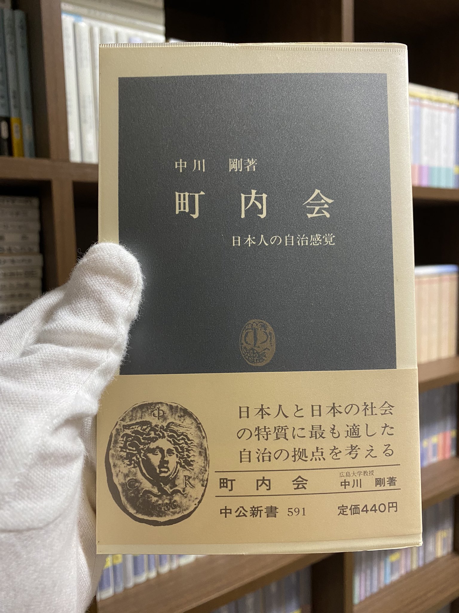 町内会―日本人の自治感覚 (1980年) (中公新書) |本 | 通販 | Amazon