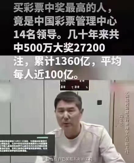POMTQ's tweet image. 全世界最牛的彩票：中共国福利彩票！
中大奖的全是福利彩票发行中心的14名领导！😂😂😄！