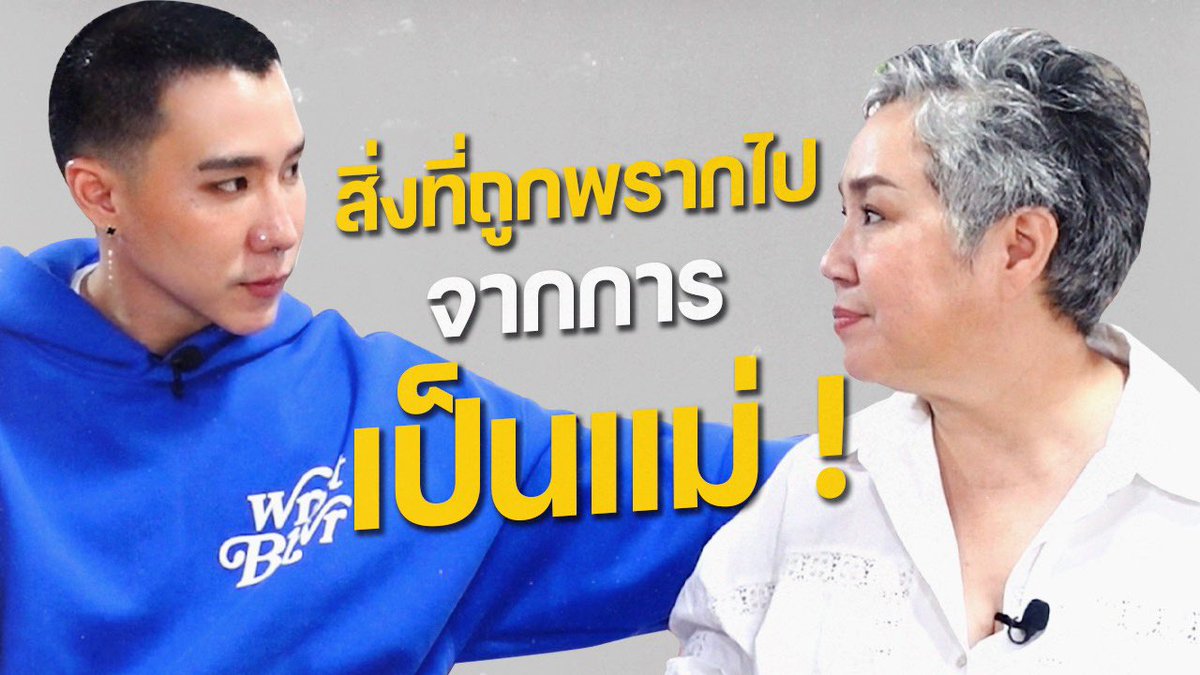 สิ่งที่ถูกพรากไปจากการเป็นแม่ ! | Koendanai 
💖 youtu.be/moWzAONzZXA
