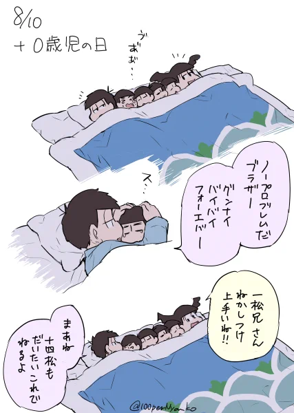 四男と五男だけおとな 