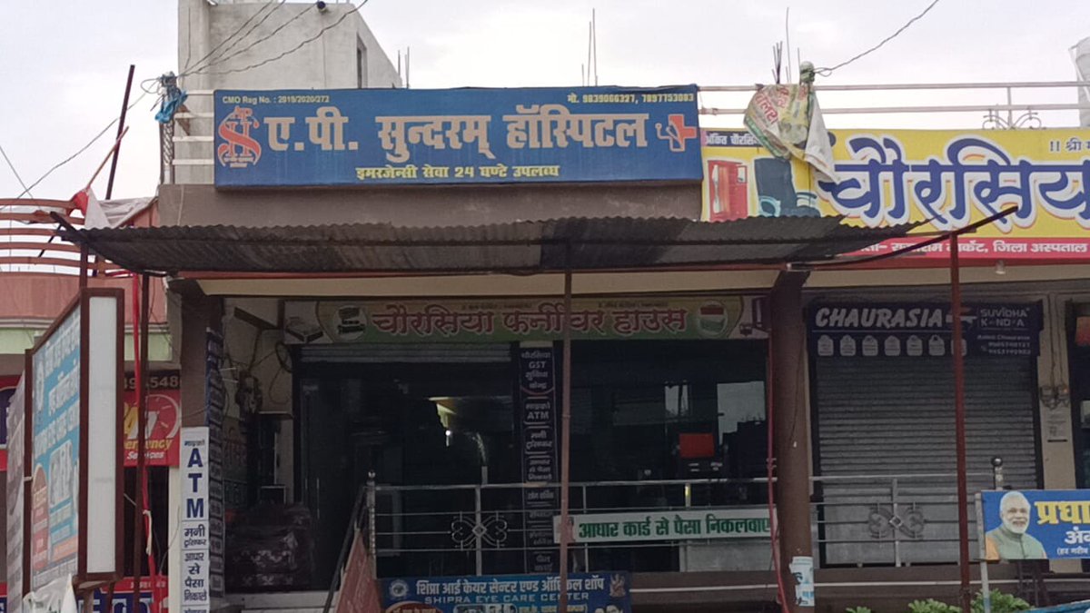 ए०पी० सुंदरम हॉस्पिटल मंझनपुर में हो रहा है सांठ गांठ से होरहा है खेला फर्जी विल बनाकर मांग रहे है पैसे ! आखिर ए०पी० सुंदरम हॉस्पिटल के डा०पर cmo क्यों है मेहरबान
@DMkaushambi
 <a href="/brajeshpathakup/">Brajesh Pathak</a> <a href="/CKaushambi/">CMO KAUSHAMBI</a> <a href="/UPGovt/">Government of UP</a> <a href="/CommissionerPrg/">Commissioner Prayagraj</a> <a href="/CMOfficeUP/">CM Office, GoUP</a> <a href="/DyCMGoUP/">Dy Chief Minister GoUP</a> <a href="/Uppolice/">UP POLICE</a> <a href="/kaushambipolice/">KAUSHAMBI POLICE</a>