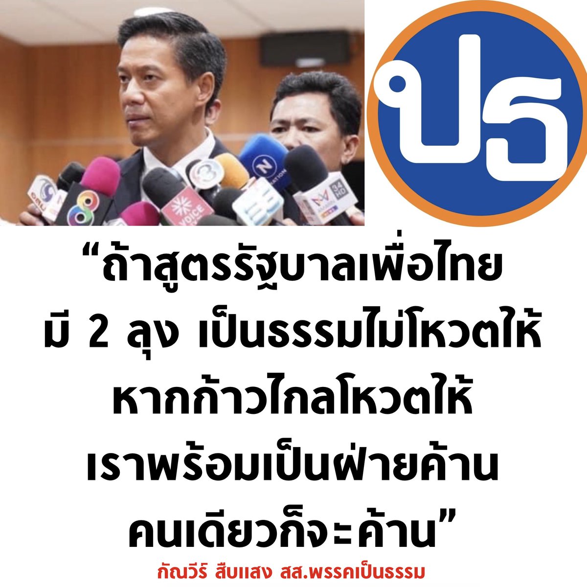บอล ธนวัฒน์ วงค์ไชย tweet media