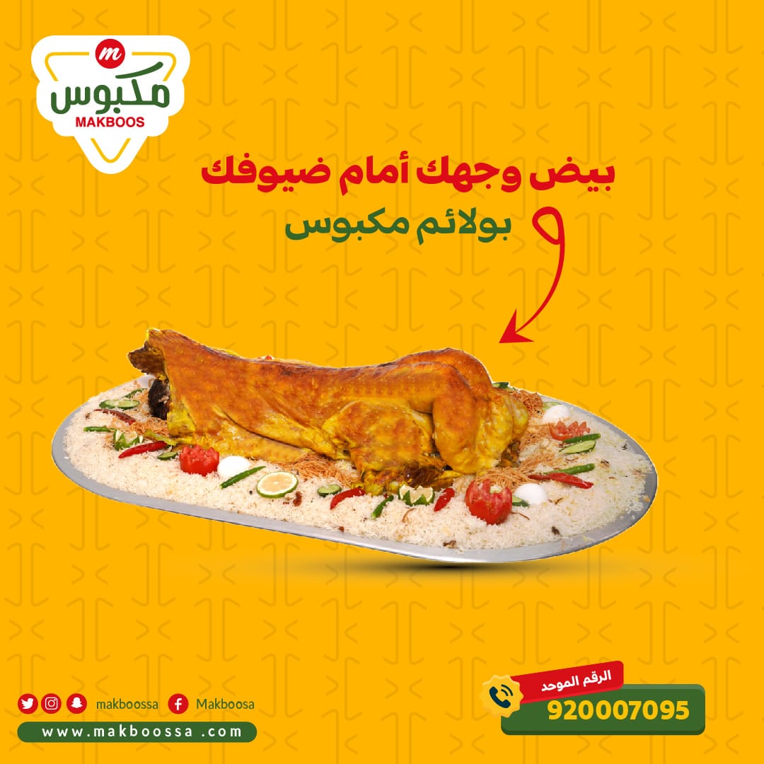 Makboossa's tweet photo. احجز وليمتك من مكبو�� واضمن سفرة تشرف
✅ الرقم الموحد للطلبات: 920007095
✅ لطلبات الولائم : 0549102568

#مطاعم_مكبوس | #مطاعم_خميس_مشيط  #مكبوس | #خميس_مشيط | #عزيمة | #جمعات | #مطاعم | #مطاعم_السعودية | #ابها | #عسير https://t.co/YjiuyBqUDp