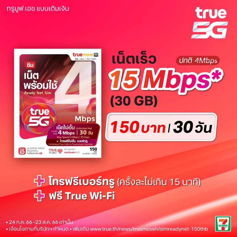 Mekojung3's tweet photo. โปรดีนะเนี่ย  เปิดซิมทรูใหม่ที่ #เซเว่น ได้เน็ต 15Mbps แล้วยังได้โทรฟรีอีก #รีวิวเซเว่น https://t.co/U08jjmF58W