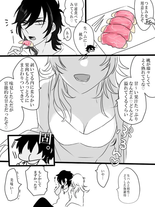 🍑本丸くりつる♀桃と生ハム🍑