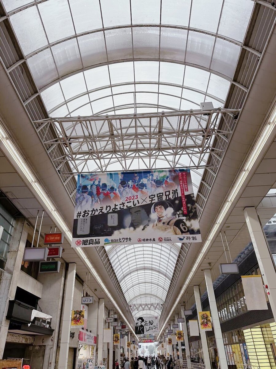 昨日から開幕した高知のよさこい祭り🎇  高知市の帯屋町商店街には「宇宙兄弟✕ #おかえりよさこい 」の広告が出ています❗  街中では地方車(よさこいの音楽を鳴らすための車)も発見🚛  お近くの方、チェックしてみてください♪