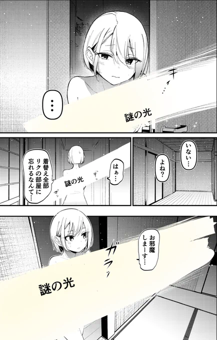 親友の彼女が服を着ないで廊下を歩き回る話1/2