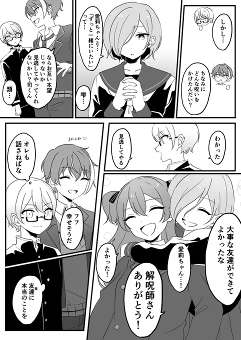 とある妖と人間のお話⑤ 