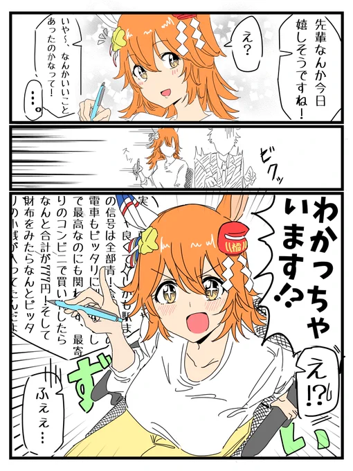 マチカネフクキタル先輩その2
 #ウマ娘 