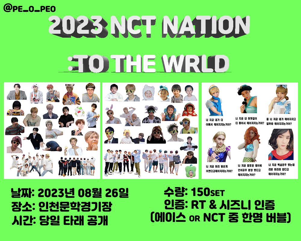 2023 NCT NATION : TO THE WORLD

엔시티 단체콘서트에서 127, DREAM, Way V
스티커를 나눔합니다!

일시 : 2023.08.26(토)
수량 : 150set
인증 : #RT &amp; 시즈니 인증

‼️시간 및 정확한 장소는 당일 타래 공개합니다.

문의는 스핀으로 주세요💨
