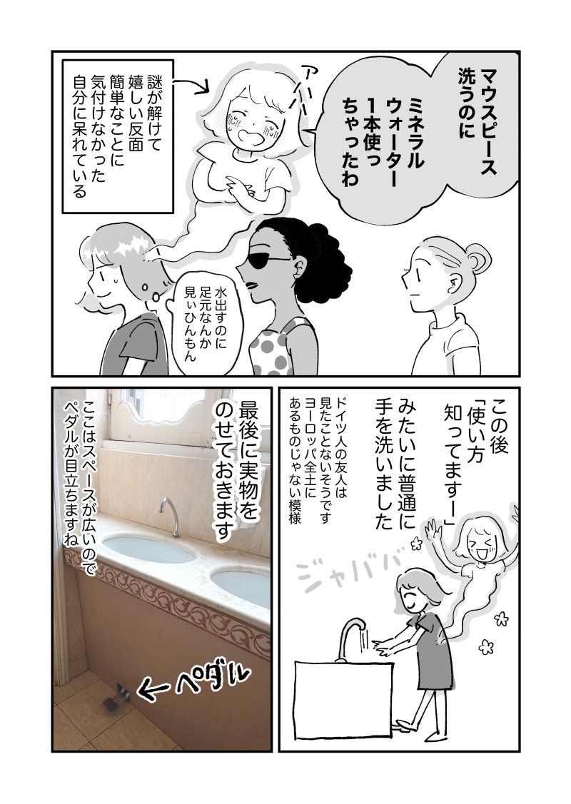 【イタリア】お手洗いでピンチ(3/3)
pixivでコメントいただいたのですが、日本にもあるんですね。追加で北欧の友達にも聞いたら「見たことない!これ日本?」とのことでした 