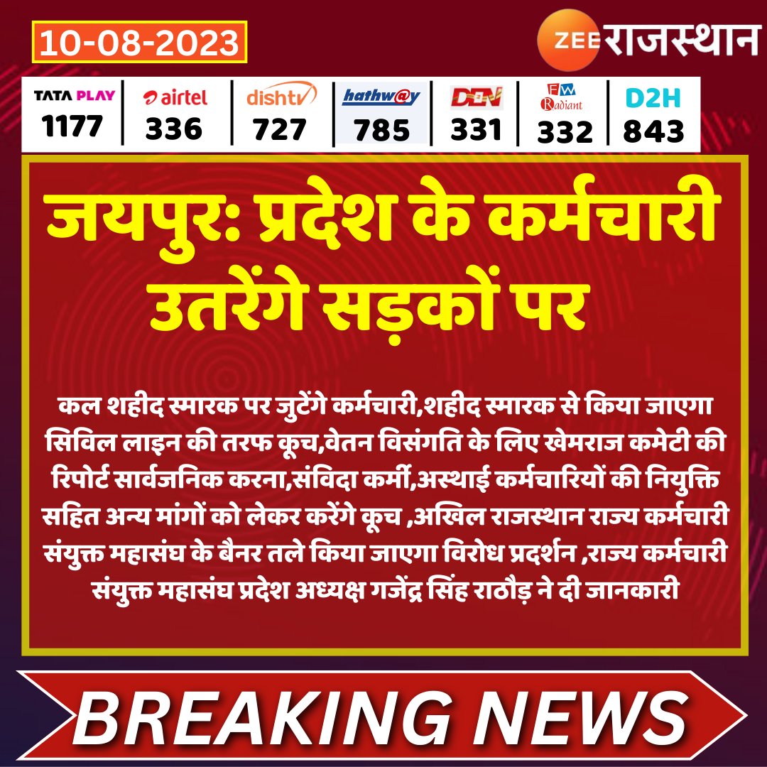 ZEE Rajasthan tweet media