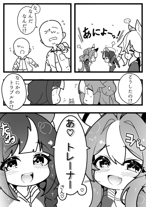 主張するコパノリッキー #ウマ娘プリティーダービー
