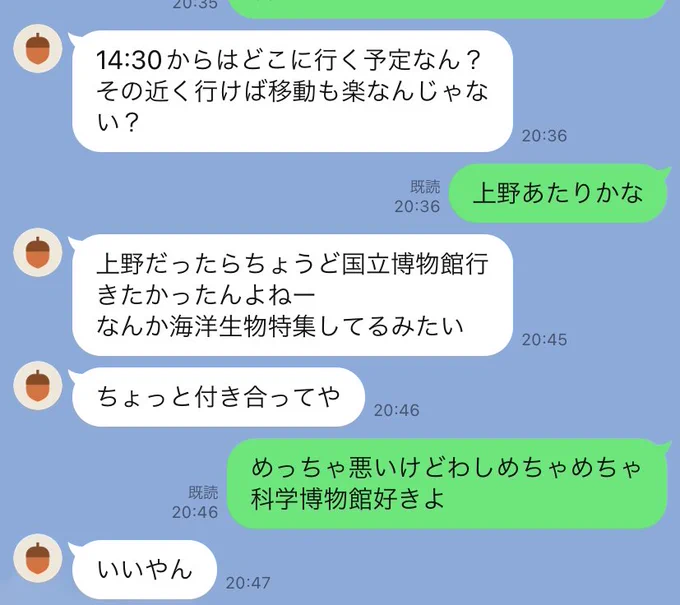 首都圏住んでた頃、国立科学博物館大好きだった自分と、今年の春から東京に住み始めた友人の会話。 