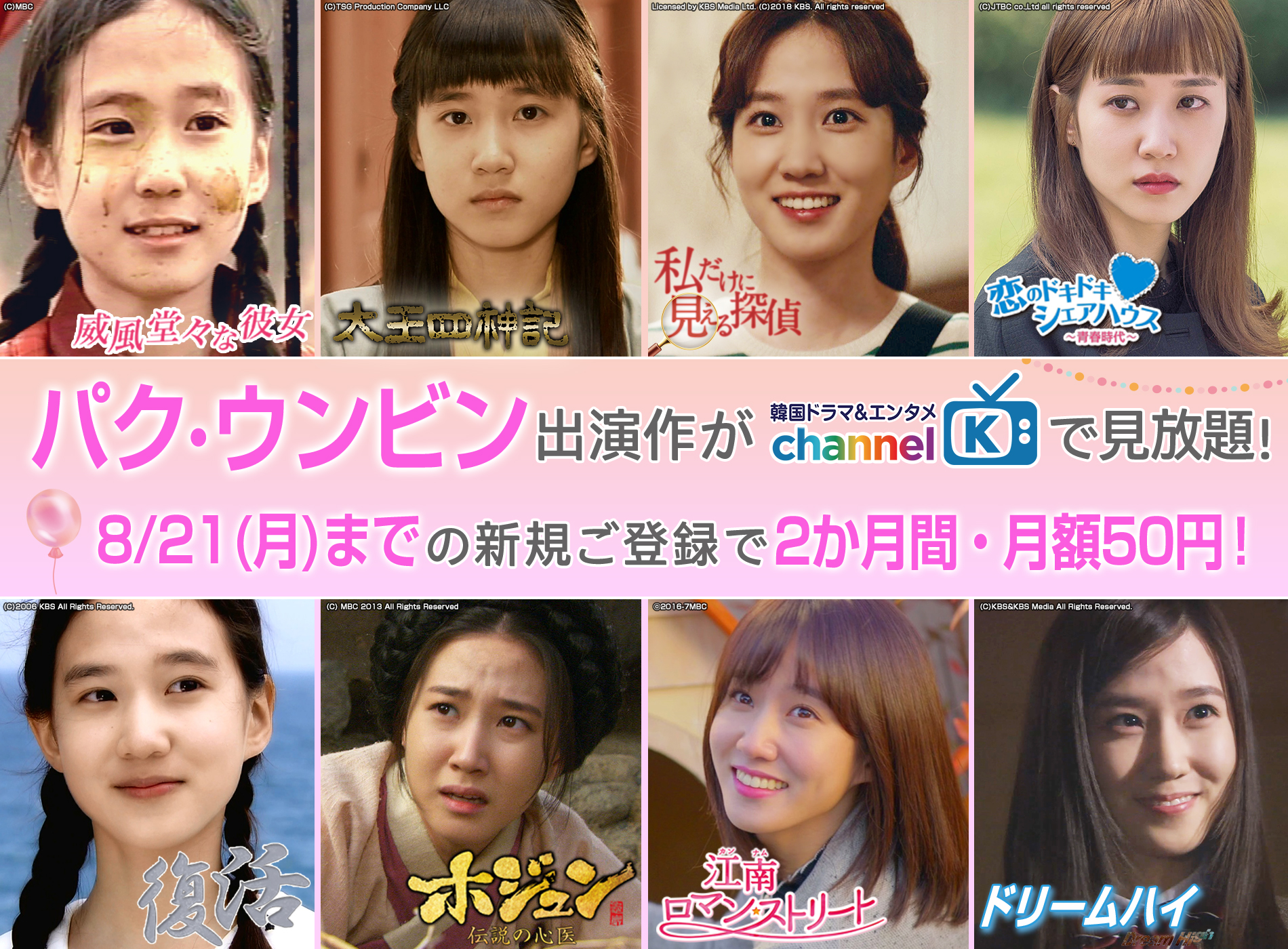 パクウンビン ＼📢#パク・ウンビン🐰出演作 どれだけ観ても月額5⃣0⃣円💖／ ✨威風堂々な彼女  ✨太王四神記 ✨ドリームハイ ✨私だけに見える探偵 ✨ホジュン など❣ キュートな子役時代だって #チャンネルK で視聴♪ https://t.co  ...