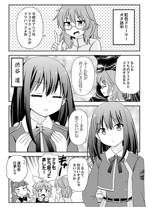アイマス既刊2⃣『リコリコシンデレラ』

井ノ上たきなって渋谷凛じゃね?
と思った方に贈りたい #リコリコ ❌#デレマス 4コマ。

書店委託分は完売しました。
在庫分は夏コミ2日目でのみ頒布します🙇 