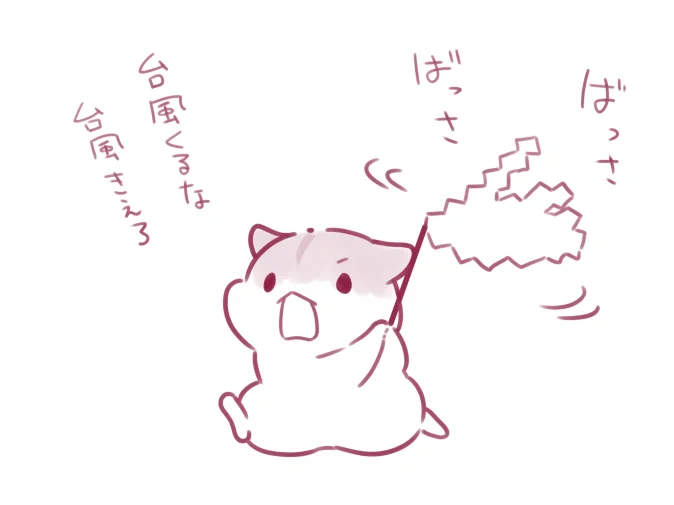 どうやら土曜直撃は免れたようでちょっと安心だけどそれはそれとしてそもそもきてほしくない