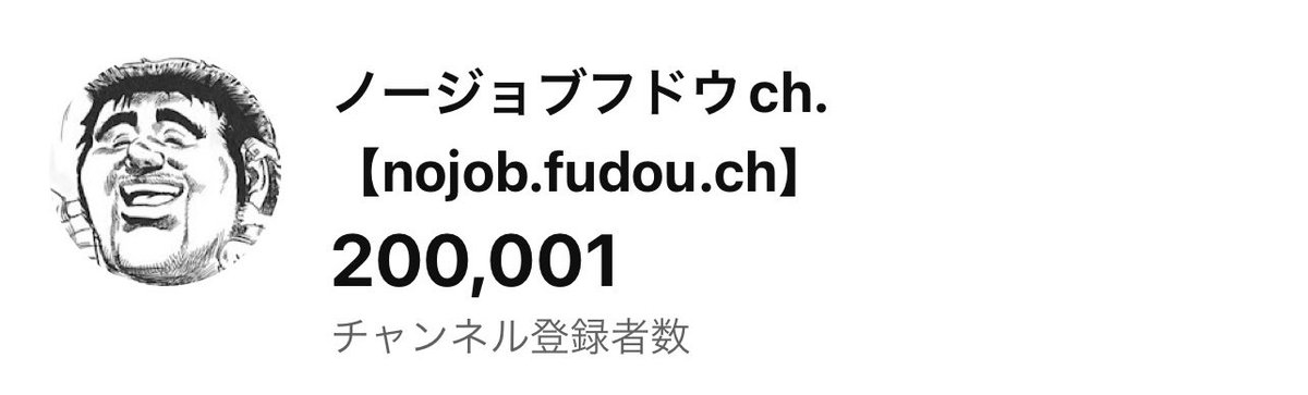 nojob_fudou's tweet photo. これからも隙だらけの昇竜拳ぶち込んでイコヤ。ファルコンパンチなのかジャイアントスイングなのか元気玉なのか分からんけど。

再生、コメント、グッドボタンしてくれてる人とにかくサンキューな。 https://t.co/eOVHaOJkBU