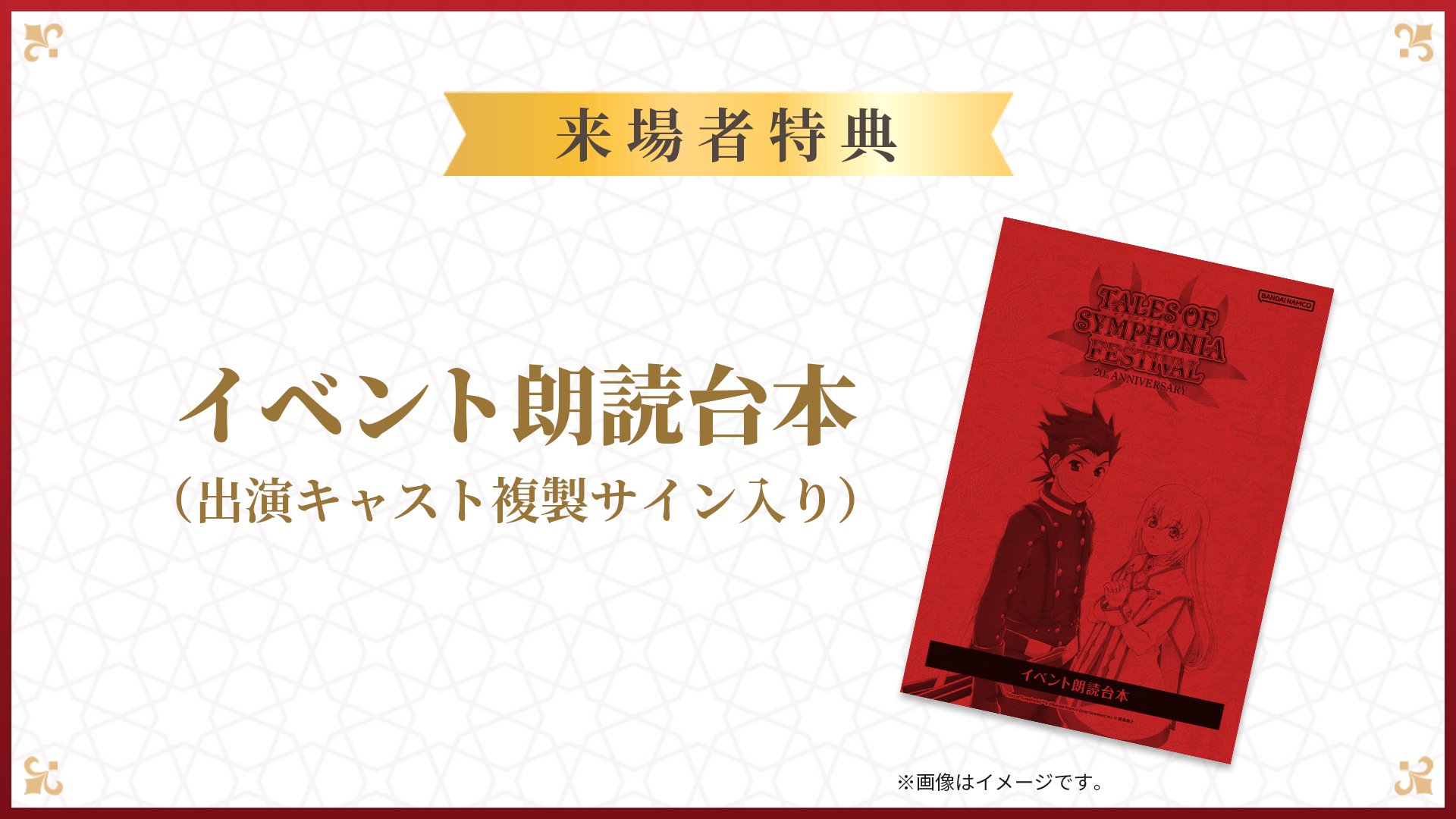 テイルズオブシンフォニア 20周年記念 入場者特典 朗読台本