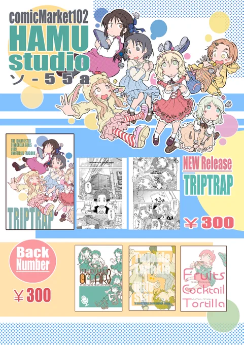 (=゜ω゜)【お品書き】コミケでは新刊以外にも既刊本を多少持っていきます。シンデレラのブースで軽率にミリオンを展開してご機嫌をうかがっていきたいと思います。こっちはこっちで遺憾なくワチャワチャしてますので大丈夫です。僕は楽しいです