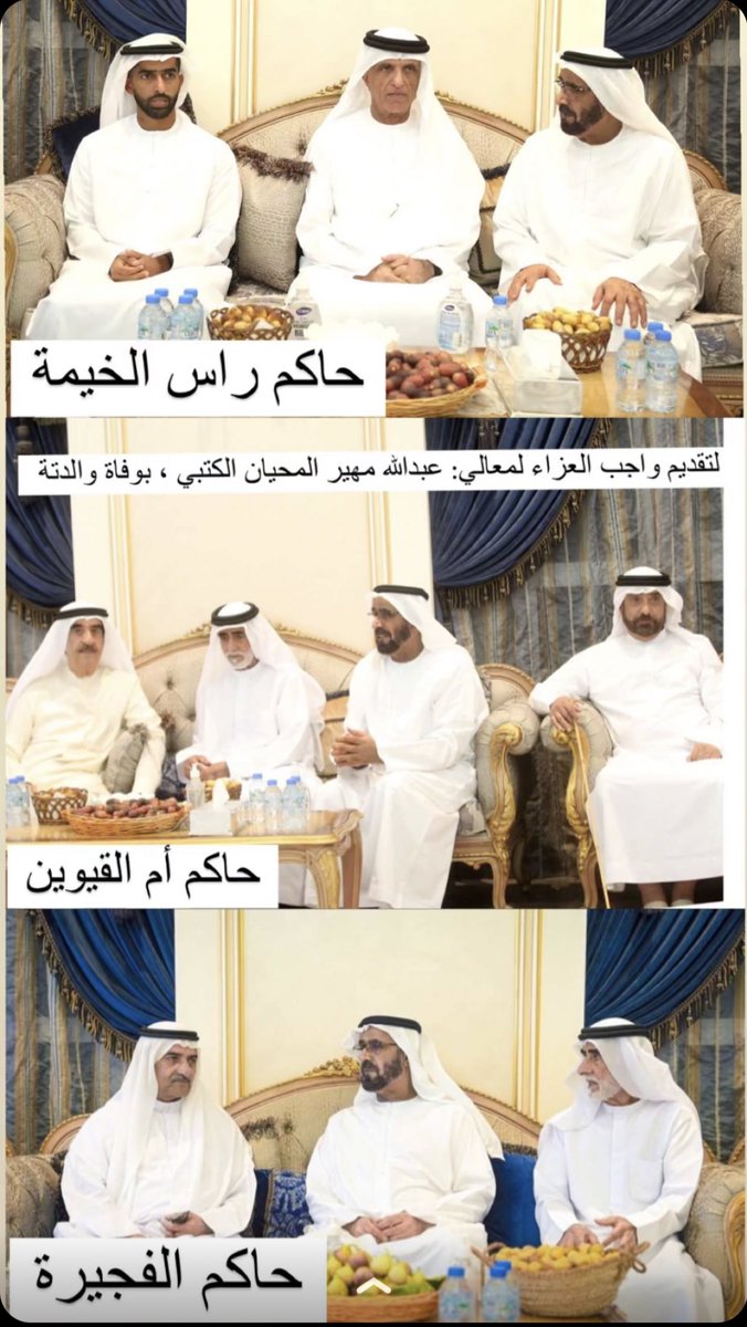 999Alketbi's tweet photo. رئيس الدولة وحكام الإمارات يعزون عبد الله بن مهير المحيان #الكتبي في وفاة والدته https://t.co/YLFKdAFv8j
