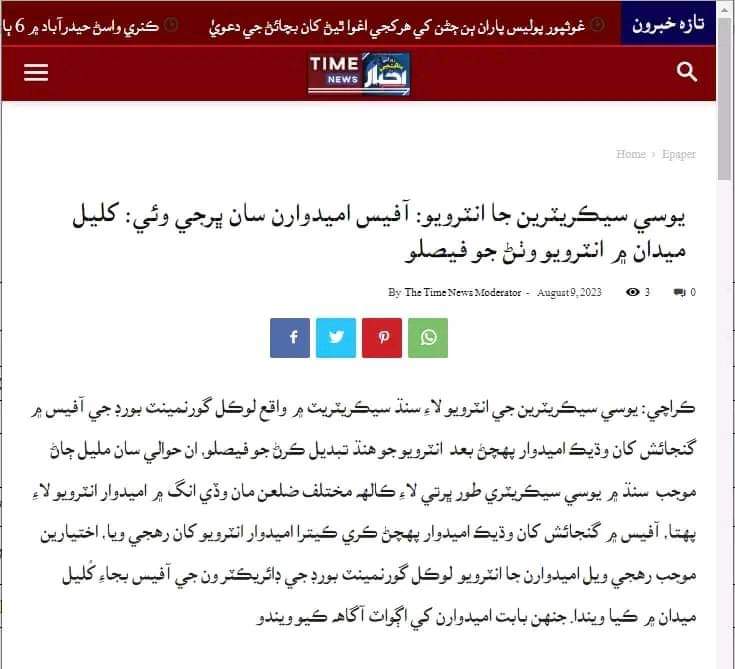 fahad_malik143's tweet photo. 🌍 A global call for accountability: Sindh govt, it's time to prioritize honesty and professionalism in job recruitment. #PPPStopSellingJobs https://t.co/57yYtmsr05