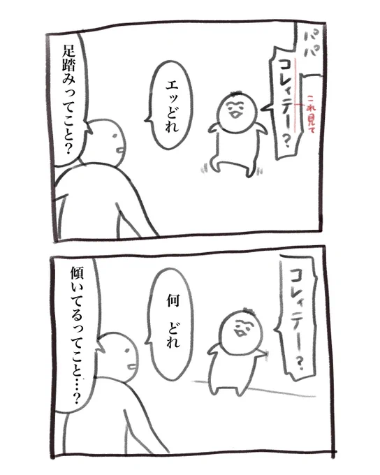 本日の育児漫画です とりあえずスゴイネーって言っとく