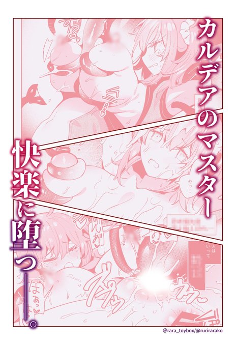 カルデアのマスターが絶対負けるわけない!!! 大丈夫!ぐだ子なら絶対勝てるよ!!!  C102新刊「絶対堕落特異点 file.藤丸立香」 2日目 "ロ10b"パノラマ通信局にて頒布 