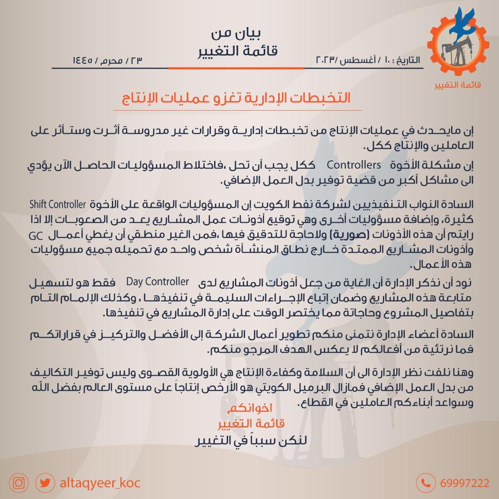 قائمة النهج العمالي بشركة نفط الكويت tweet media