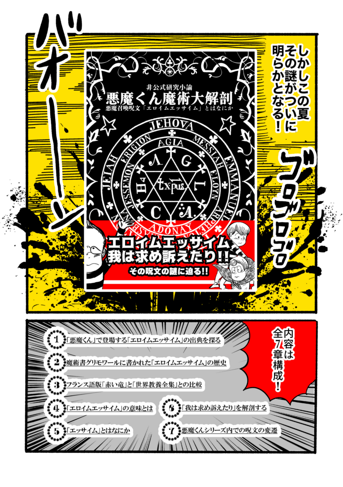 PS『クリックまんがダイナミックロボット大戦2 恐怖！悪魔族