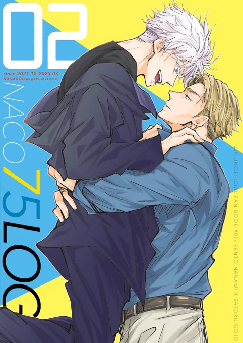 【七五の頒布物】 7/30新刊「NACO75LOG2」   サンプル  既刊「おはようからおやすみまでぜんぶ。」   サンプル 